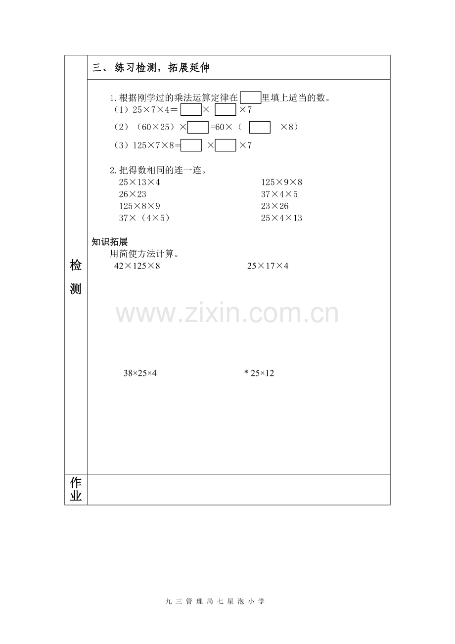 人教小学数学四年级乘法结合律学案.doc_第2页