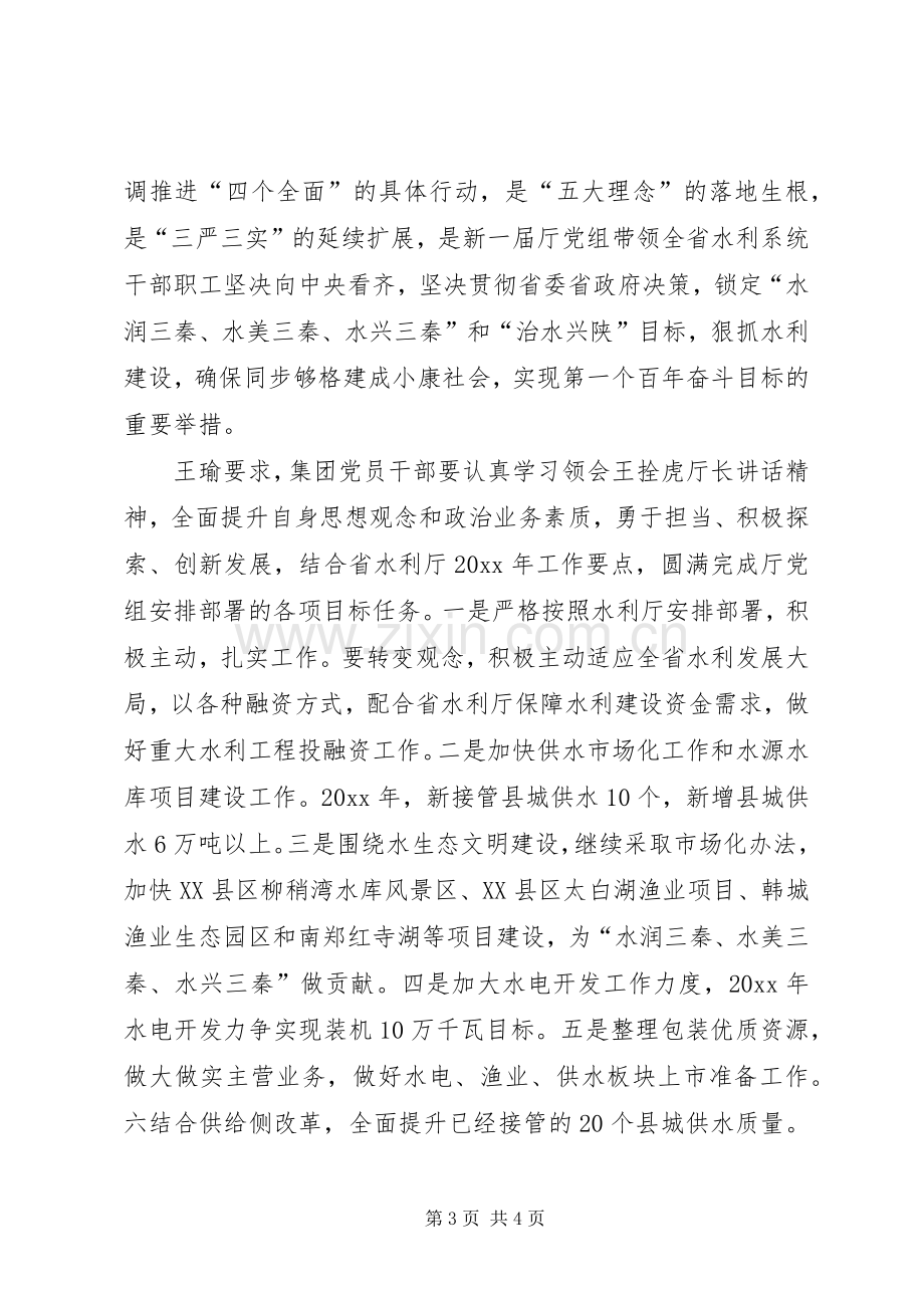 XX年“两学一做”学习心得体会1500字.docx_第3页