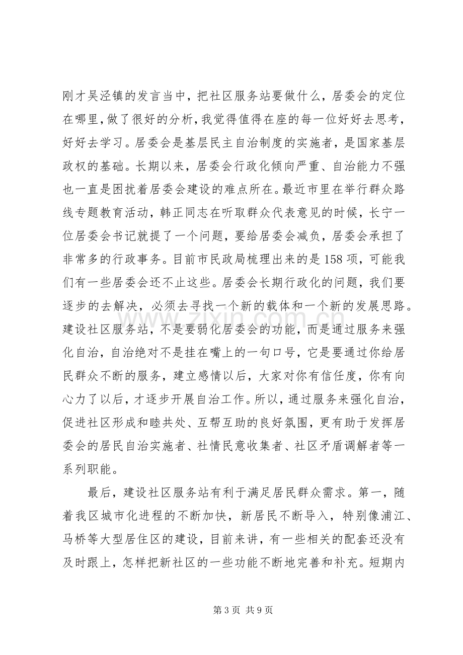 社区服务站建设会议讲话.docx_第3页