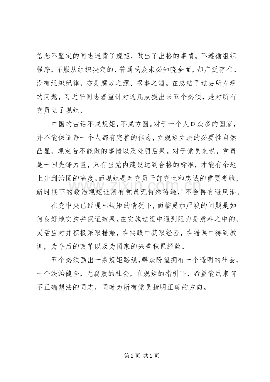 学习五个必须心得体会.docx_第2页