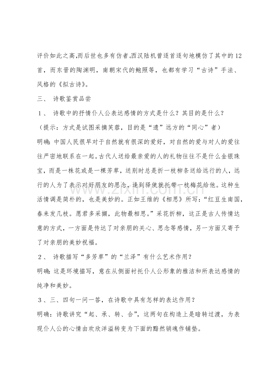 高一下册语文教案：涉江采芙蓉.docx_第2页