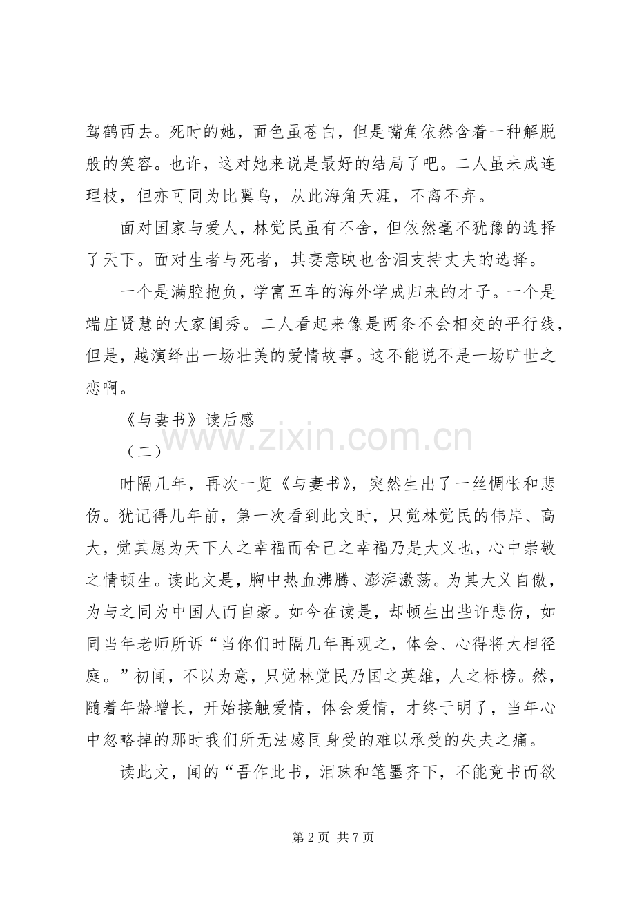 《与妻书》读后感范文三篇.docx_第2页