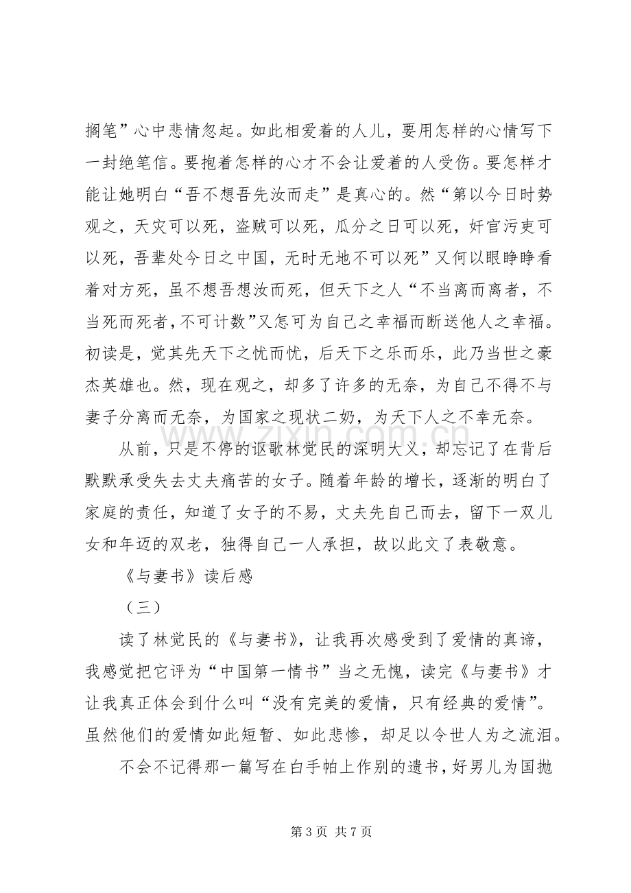 《与妻书》读后感范文三篇.docx_第3页