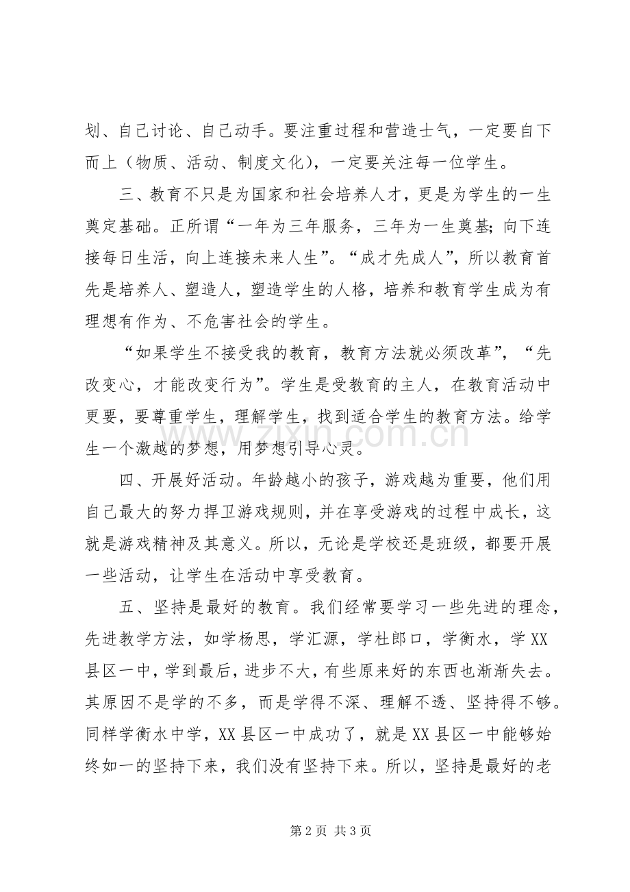 学习李文校长培训心得体会.docx_第2页