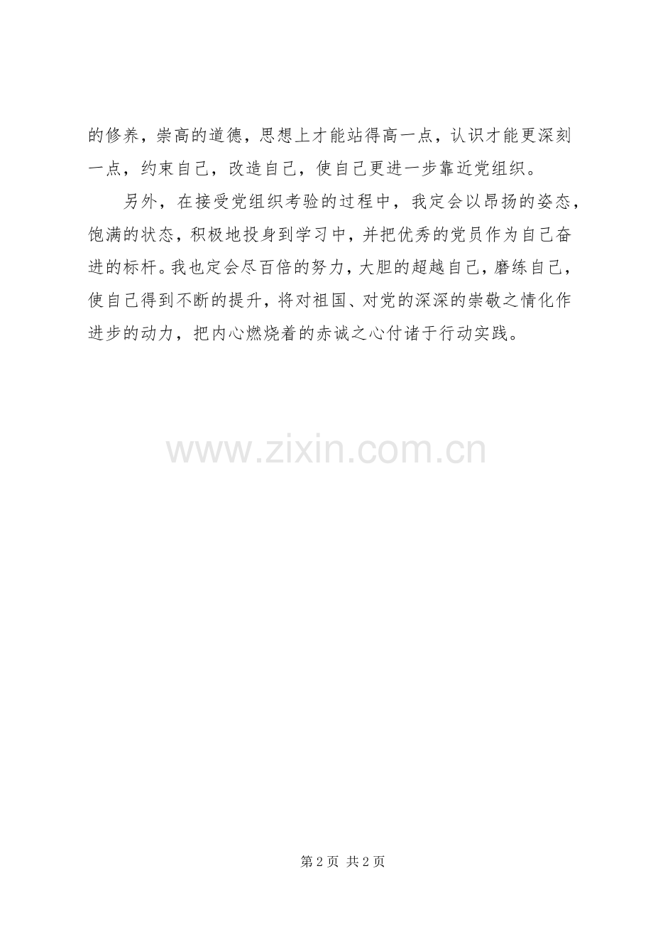 XX年学习两会心得体会范文：加强党性修养.docx_第2页