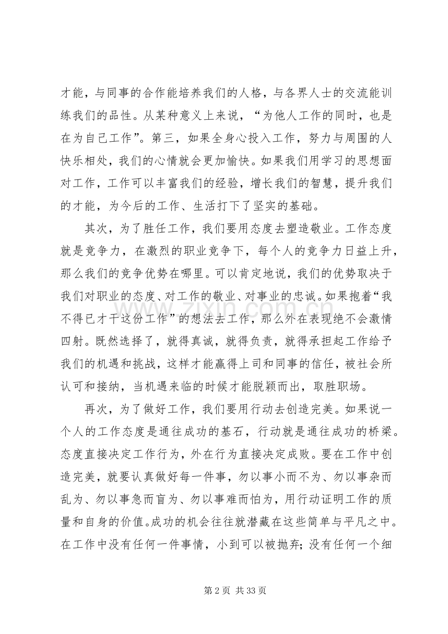 我在为谁工作心得体会.docx_第2页