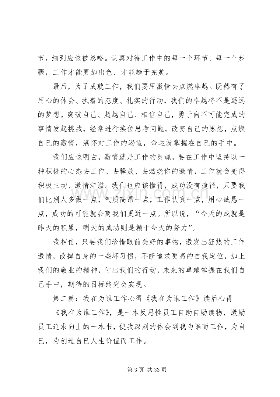 我在为谁工作心得体会.docx_第3页