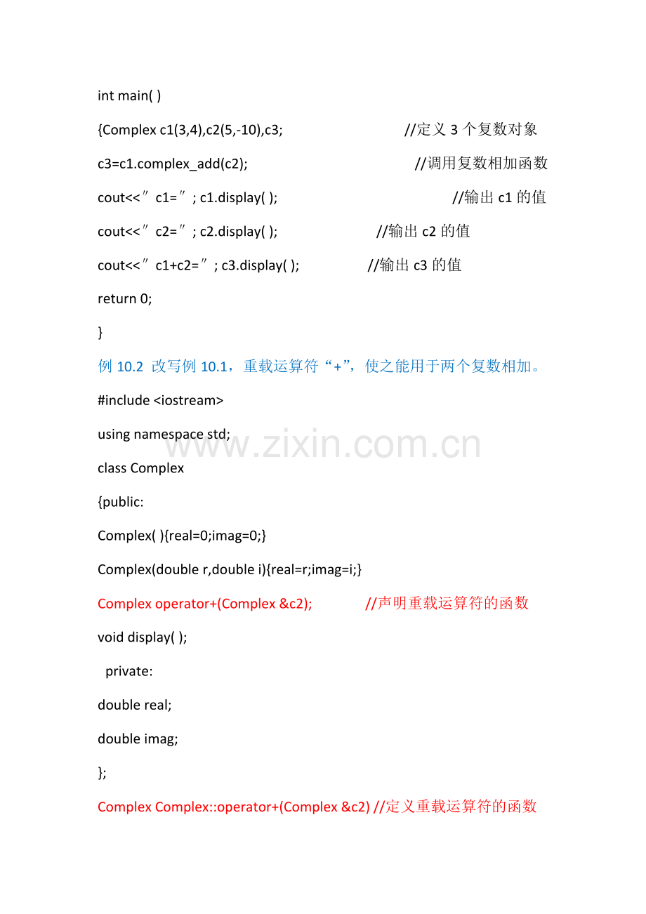 C++运算符重载例程详解.docx_第2页
