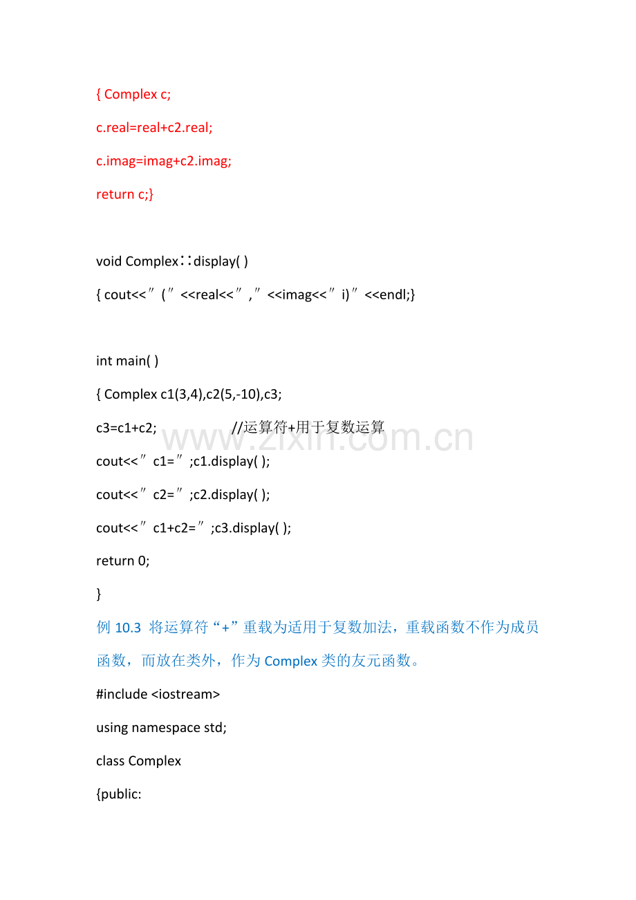 C++运算符重载例程详解.docx_第3页