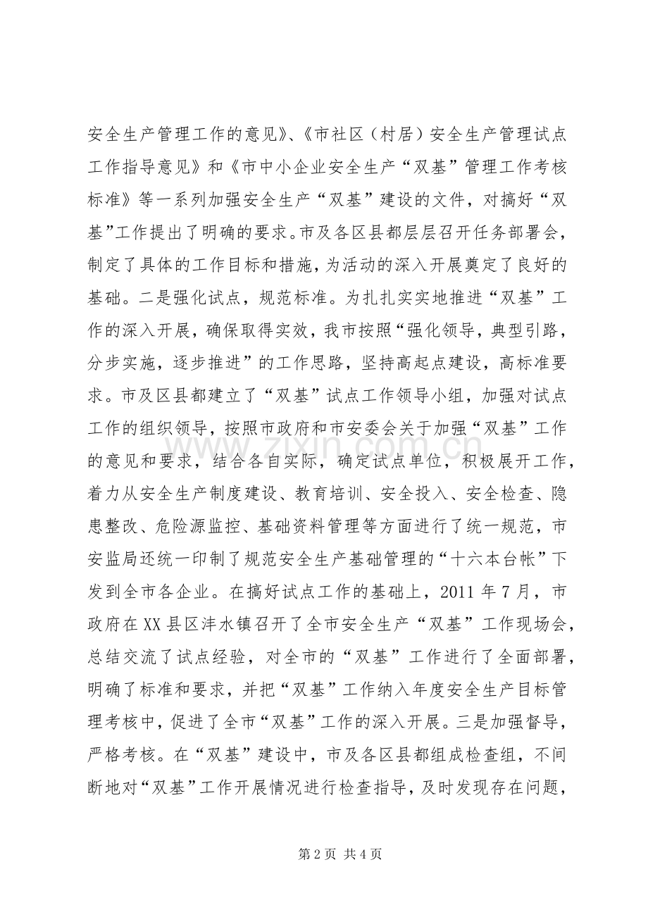 市长在双基工程现场会讲话.docx_第2页