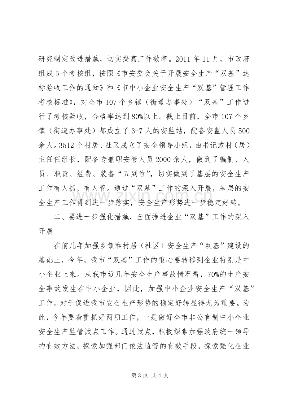 市长在双基工程现场会讲话.docx_第3页