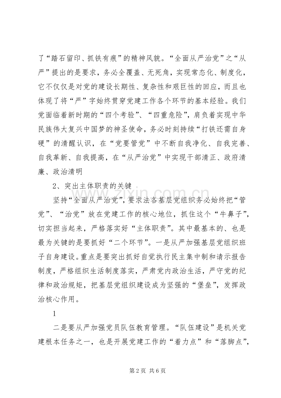 全面从严治党学习心得体会(四).docx_第2页