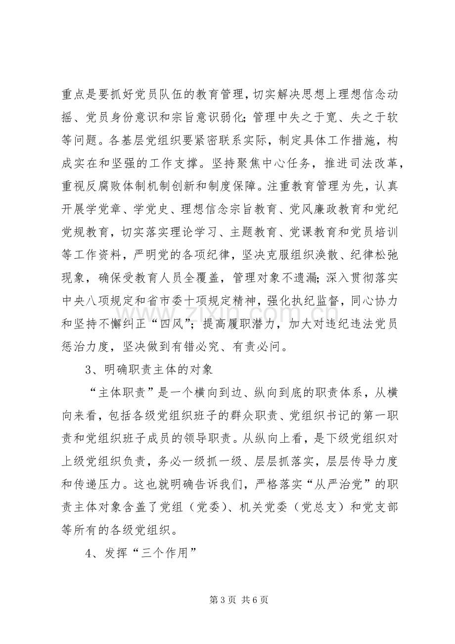 全面从严治党学习心得体会(四).docx_第3页