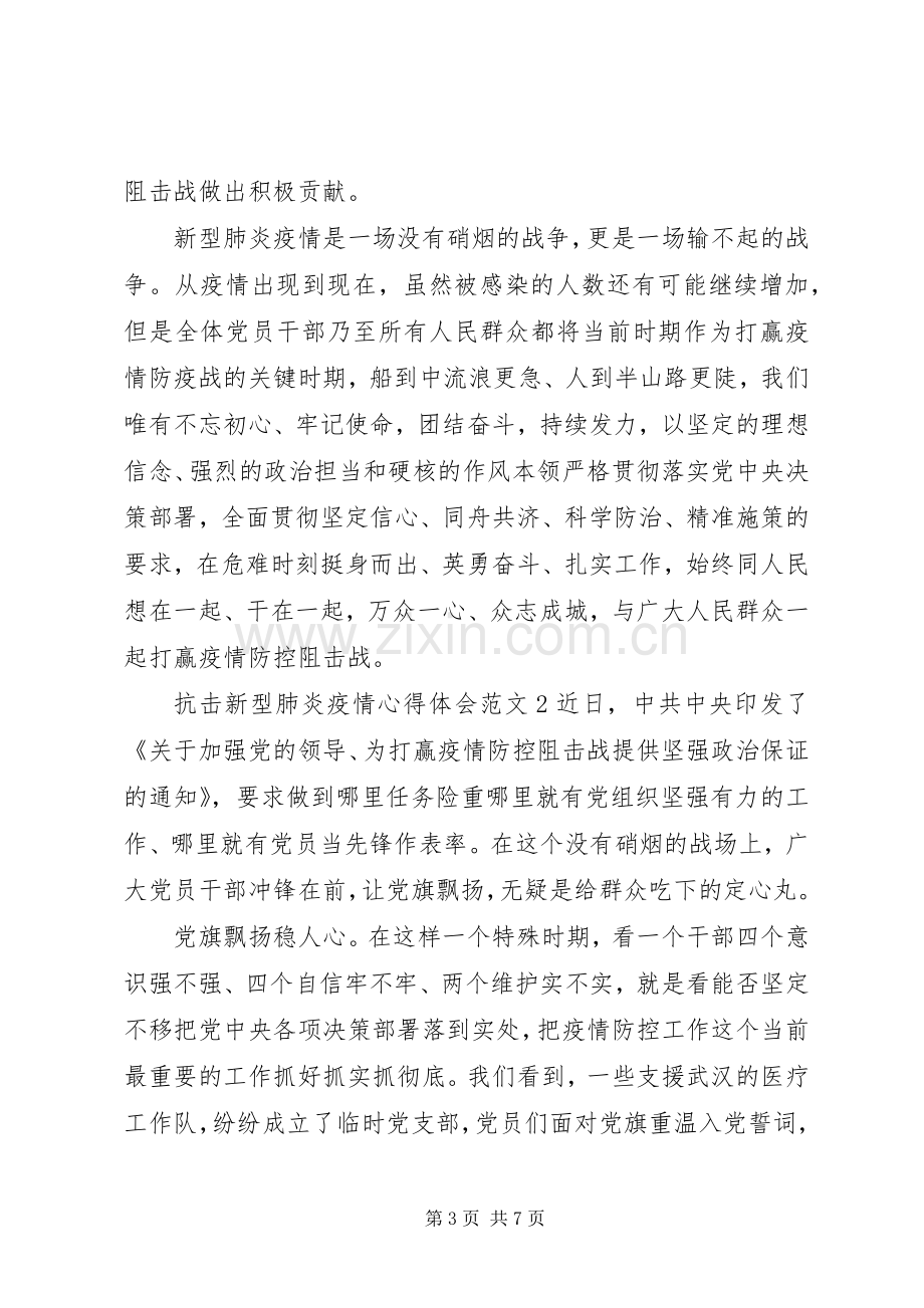 抗击新型肺炎疫情心得体会范文.docx_第3页