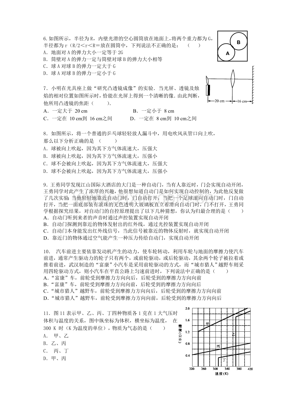 九年级科学竞赛试卷.doc_第2页