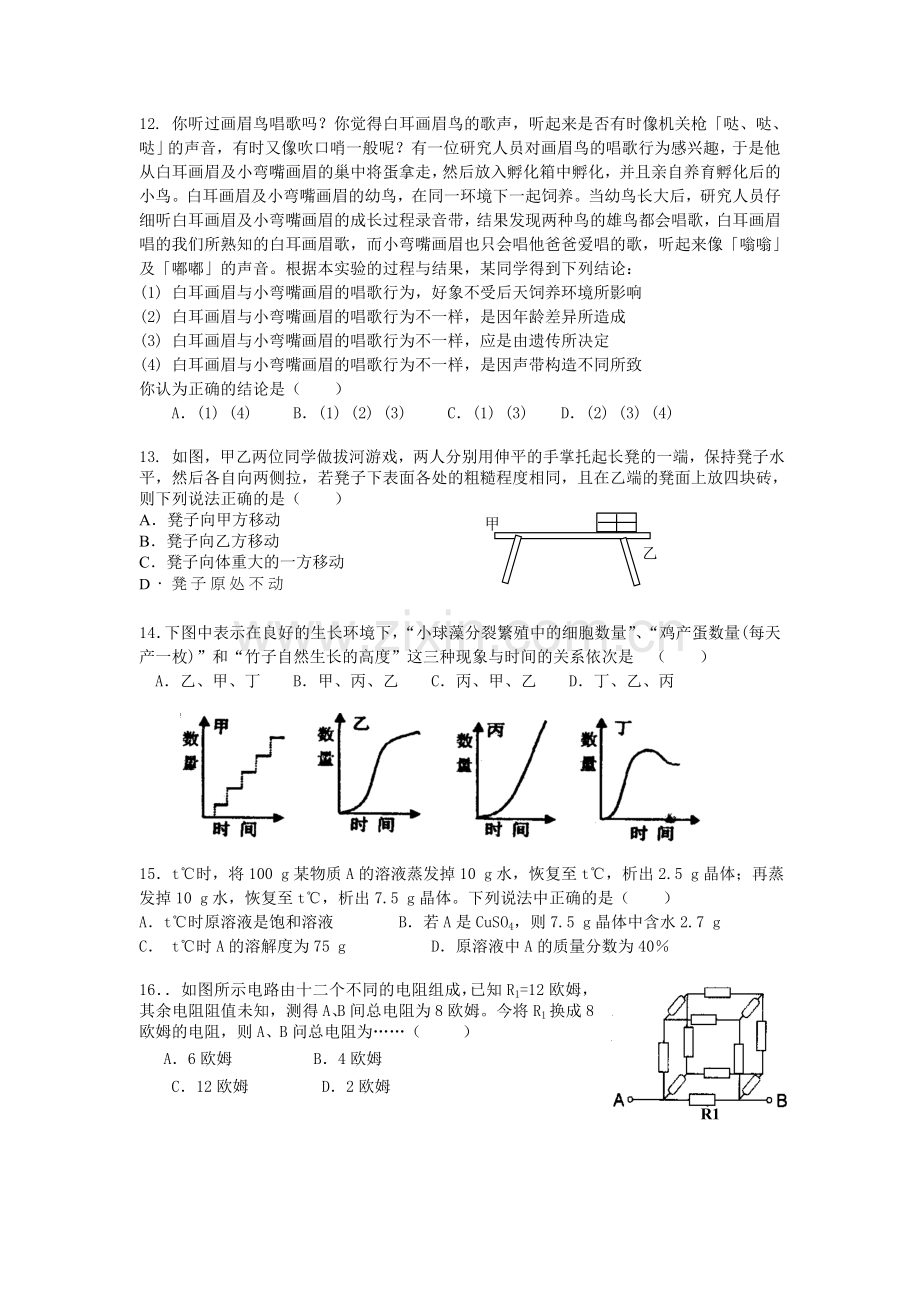 九年级科学竞赛试卷.doc_第3页