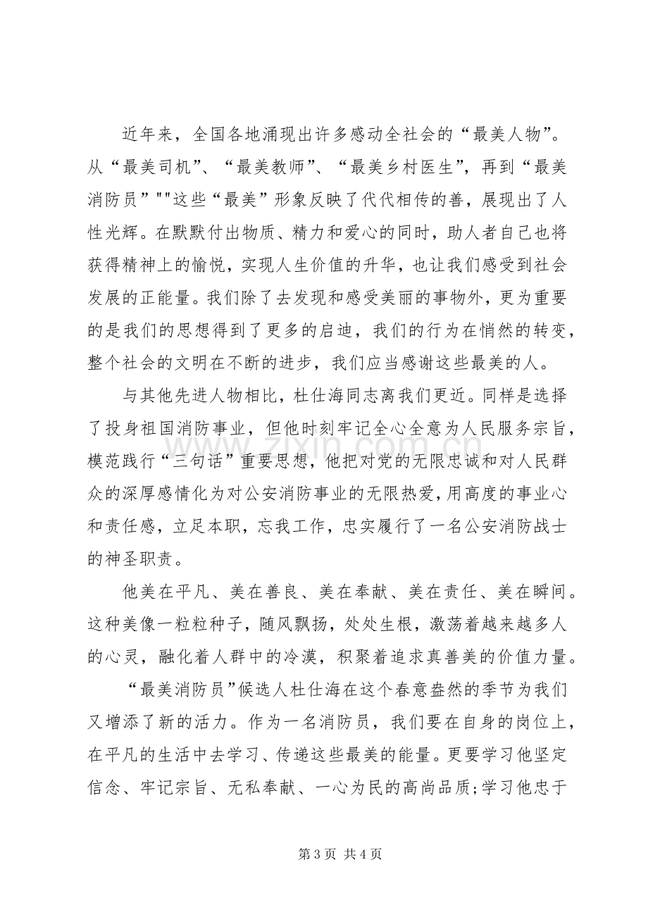 最美消防员心得体会.docx_第3页