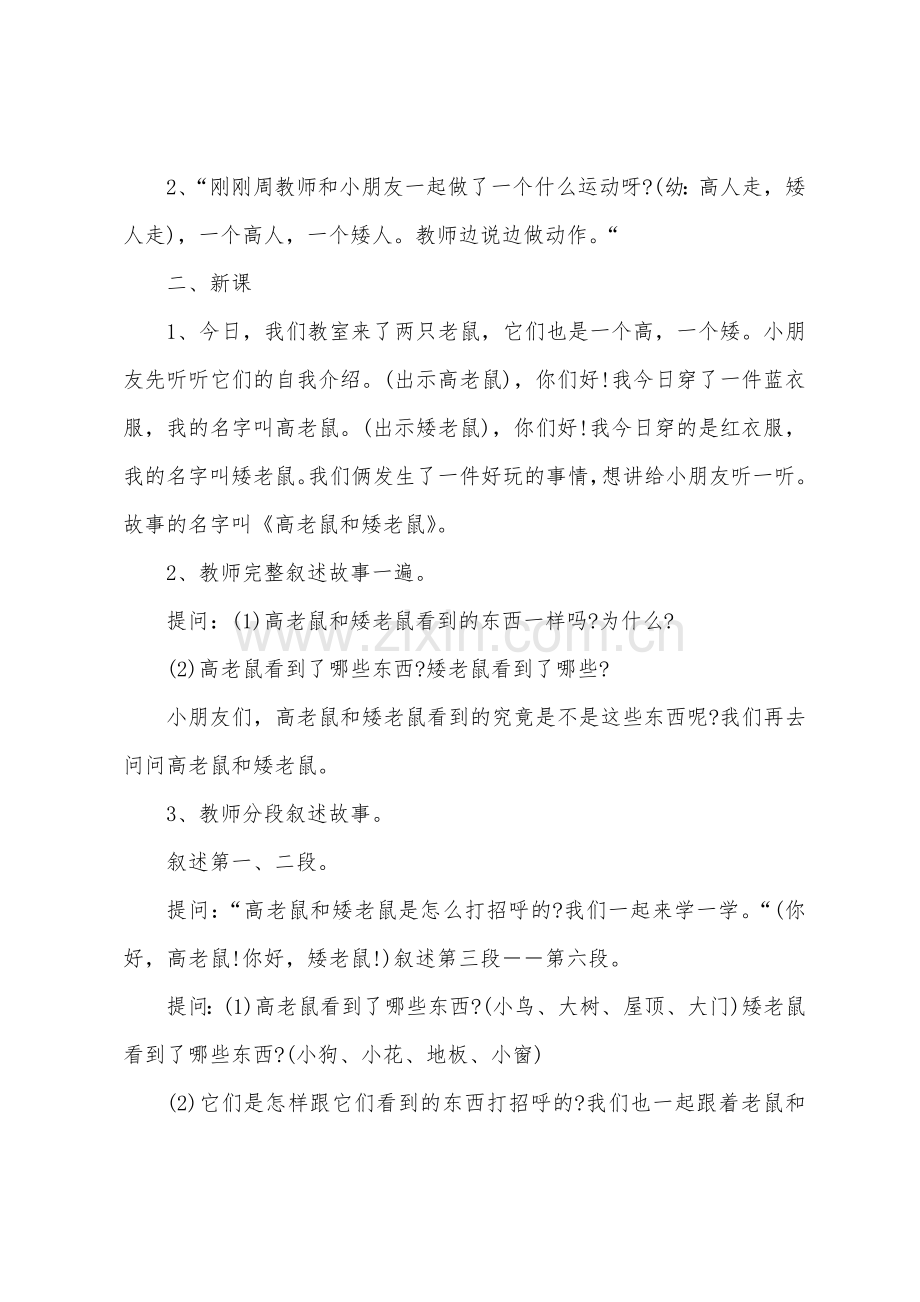 小班语言高老鼠和矮老鼠教案反思.docx_第2页