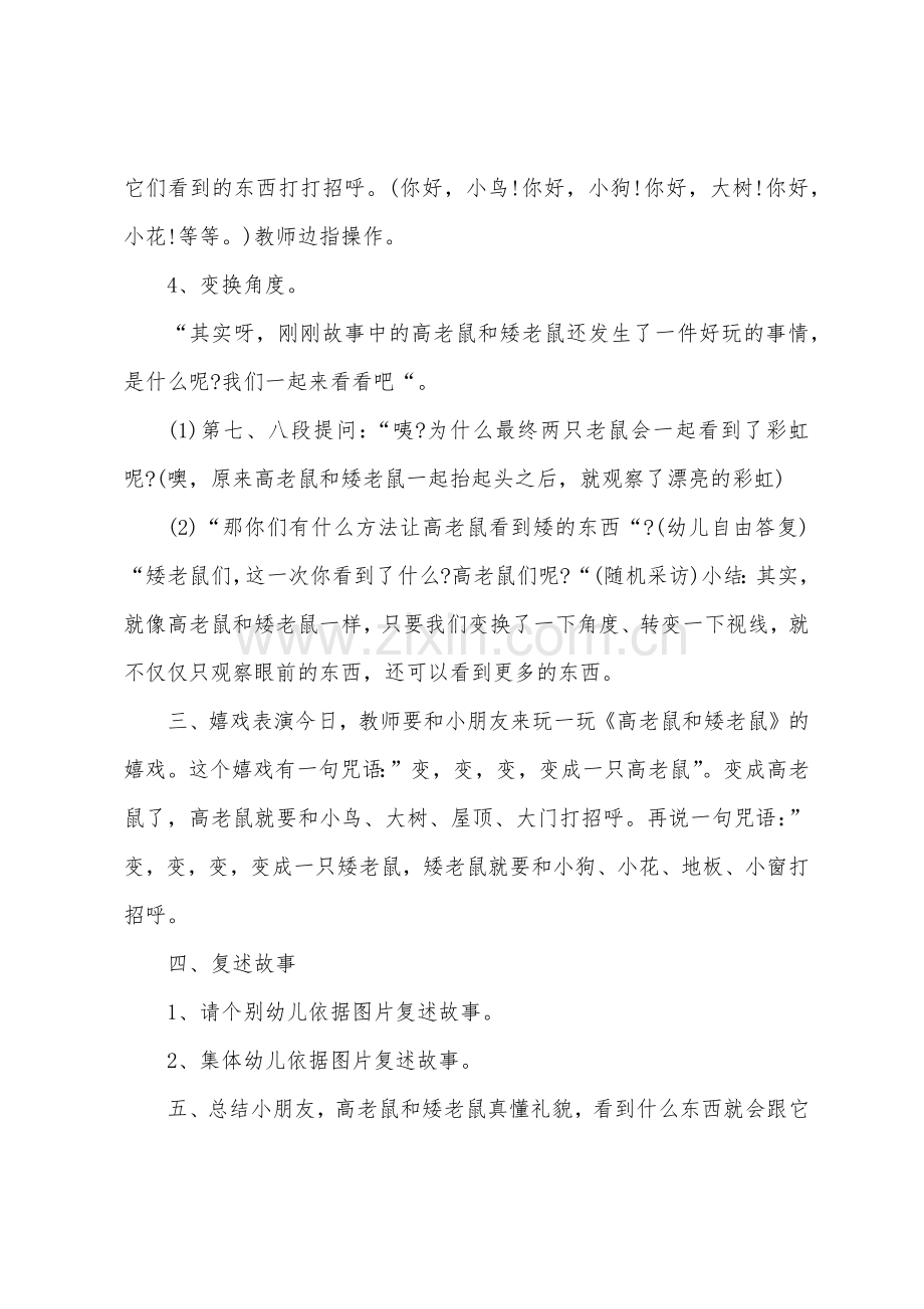 小班语言高老鼠和矮老鼠教案反思.docx_第3页