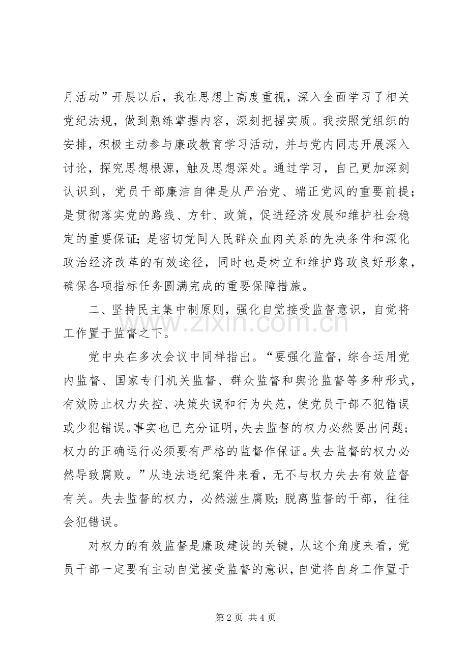 XX年党风廉政建设教育学习月活动心得体会.docx_第2页