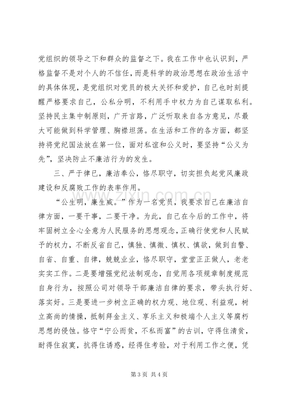 XX年党风廉政建设教育学习月活动心得体会.docx_第3页