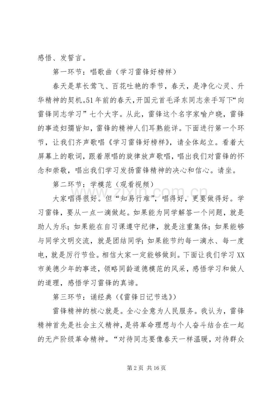 崇文中学道德讲堂第一期主持词.docx_第2页