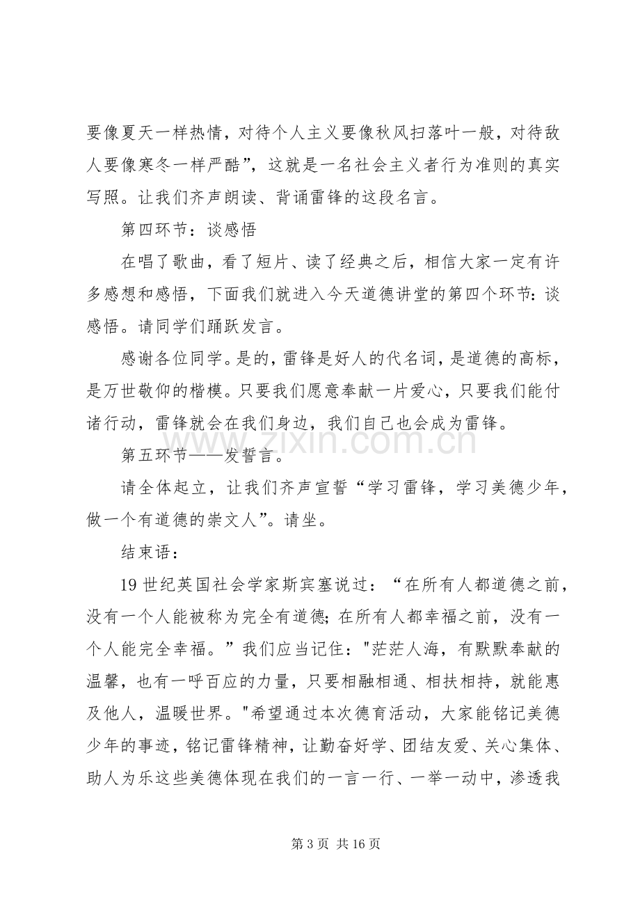 崇文中学道德讲堂第一期主持词.docx_第3页