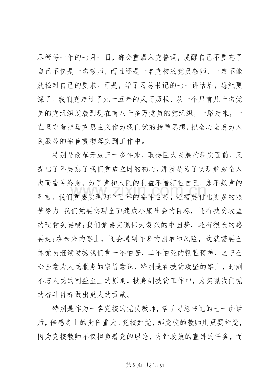 不忘初心牢记使命心得体会5篇.docx_第2页