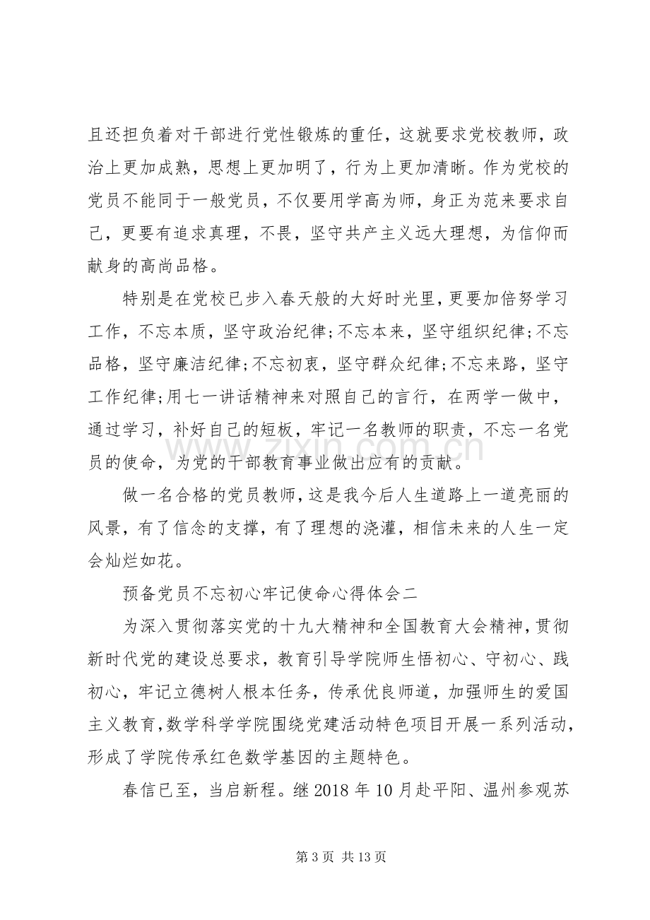 不忘初心牢记使命心得体会5篇.docx_第3页