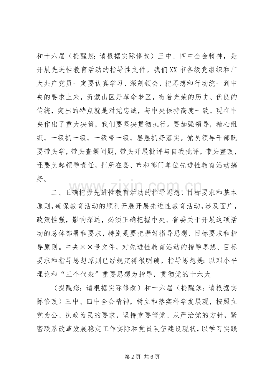 党员教育活动动员大会上的讲话.docx_第2页