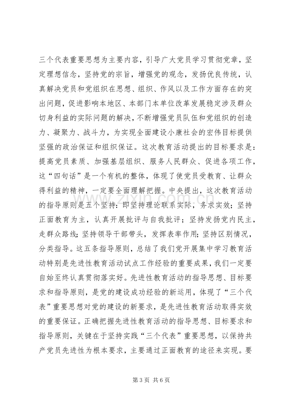 党员教育活动动员大会上的讲话.docx_第3页