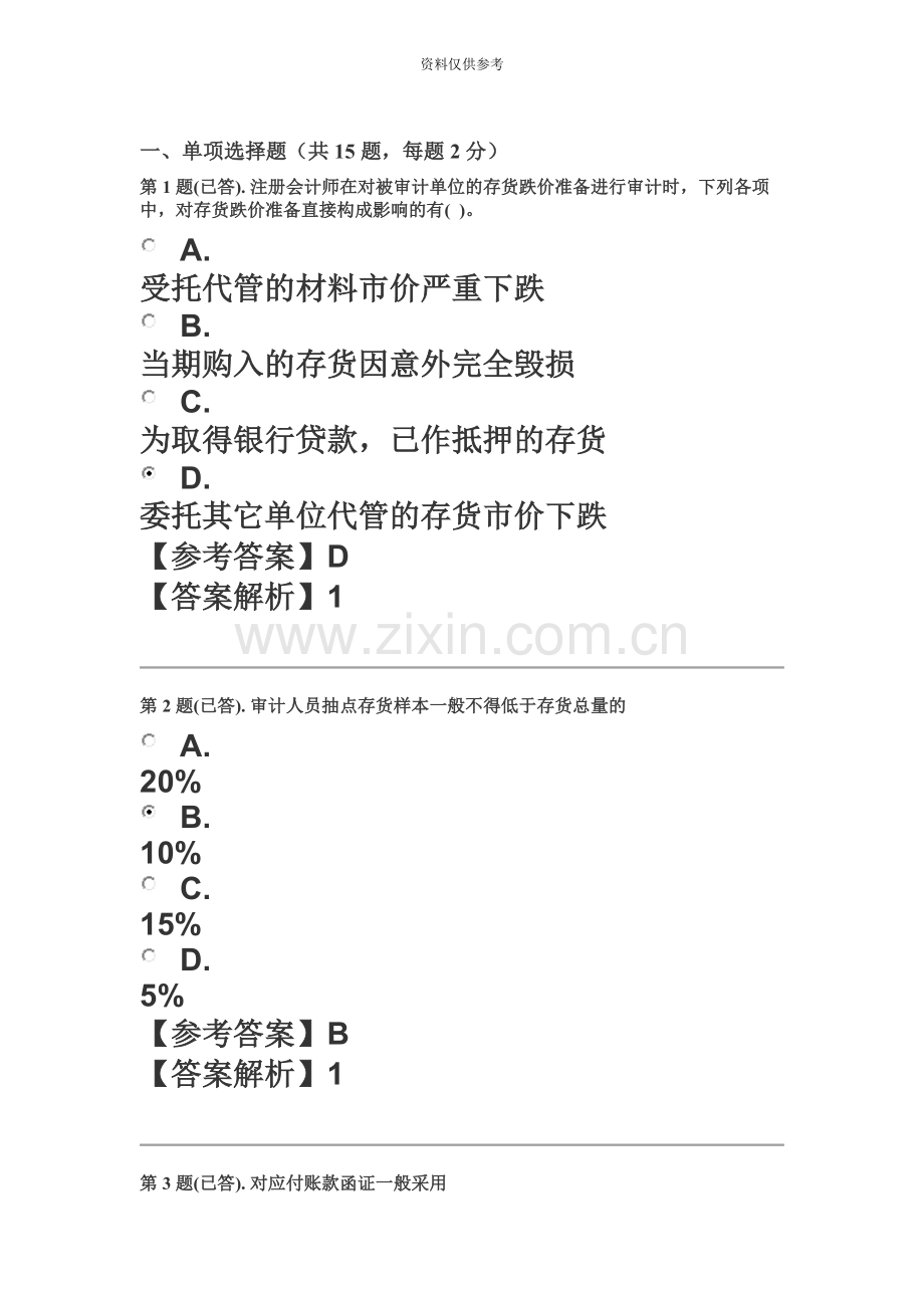 电大审计案例分析形考作业二.docx_第2页