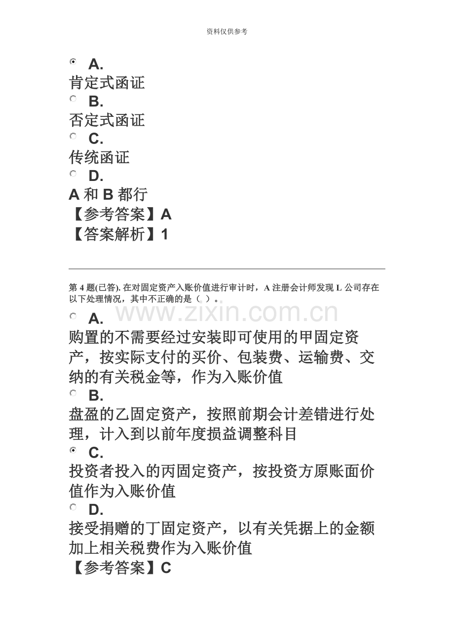 电大审计案例分析形考作业二.docx_第3页