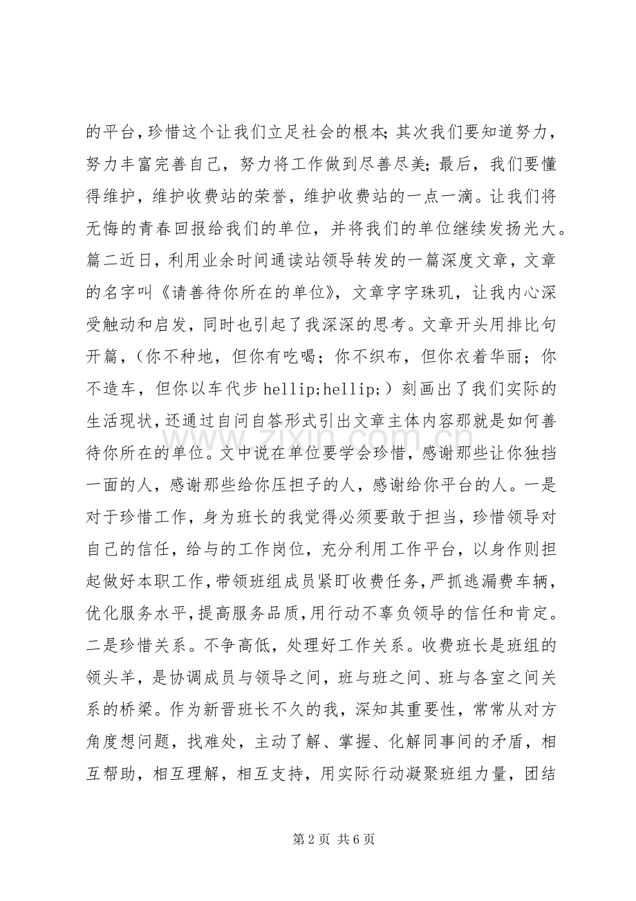 《请善待你所在的单位》读后感.docx_第2页