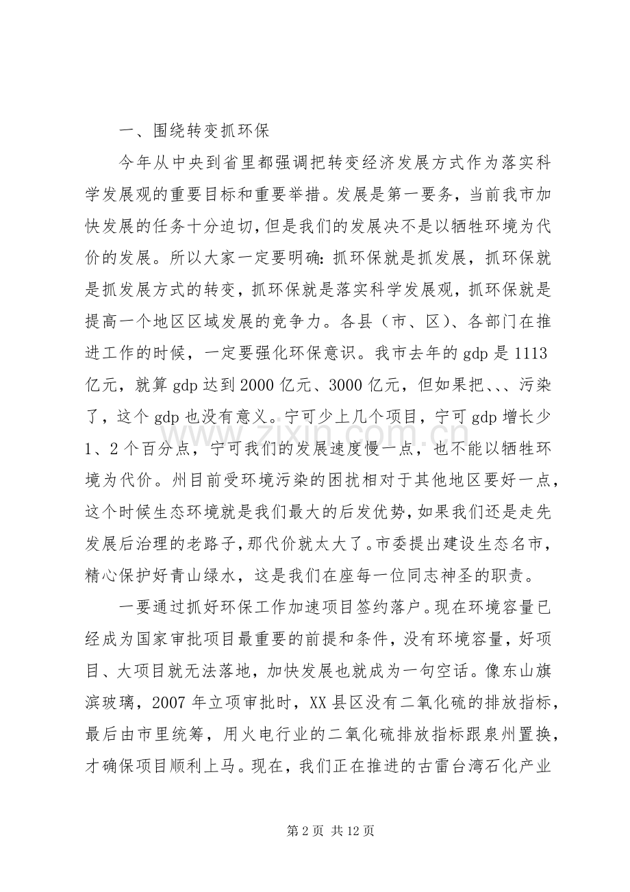 市环保工作大会发言稿.docx_第2页