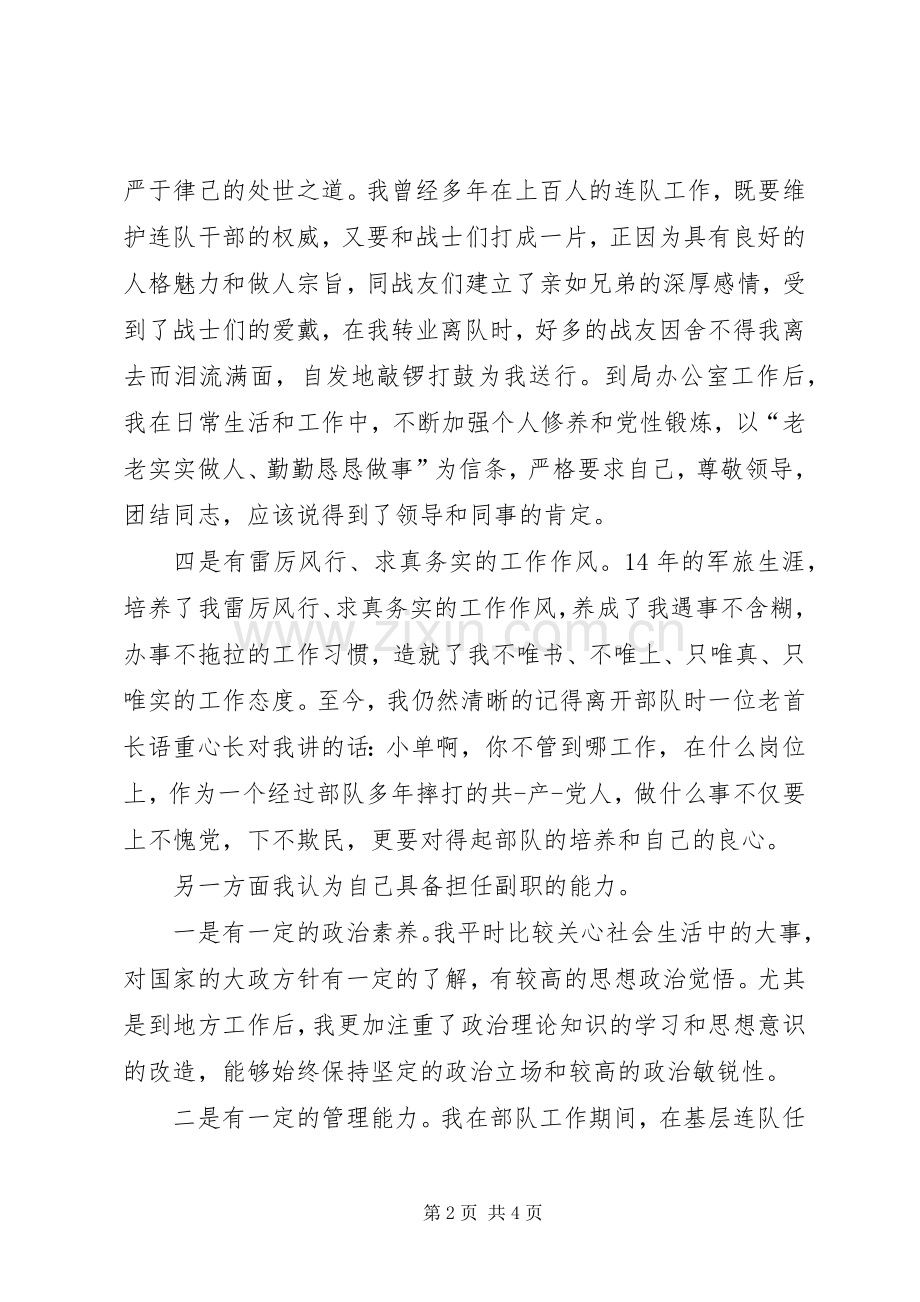 竞聘中层副职演讲稿.docx_第2页