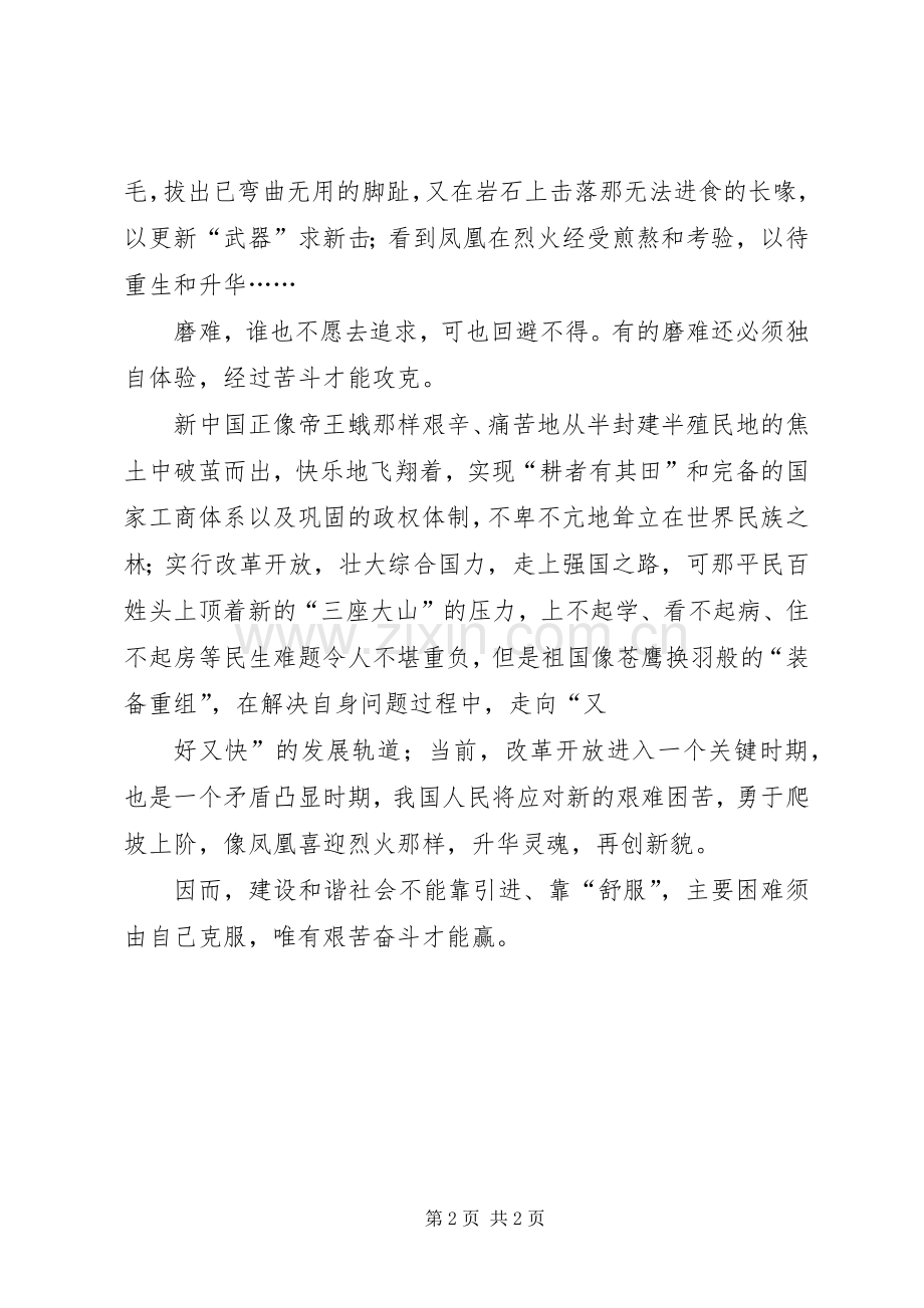 建设和谐社会的心得体会.docx_第2页