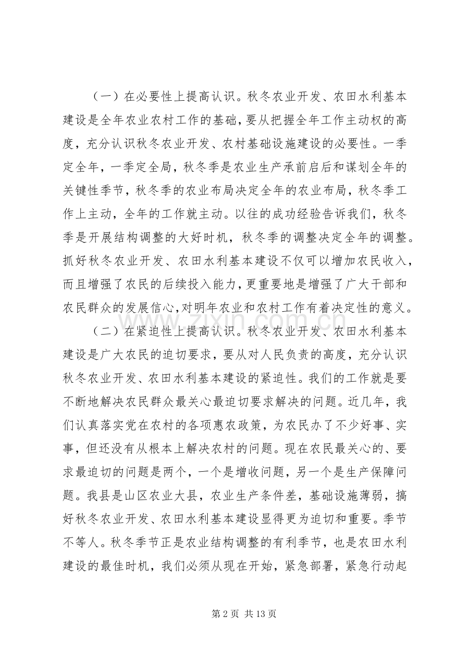 县长在全县农村经济工作会议上的讲话.docx_第2页