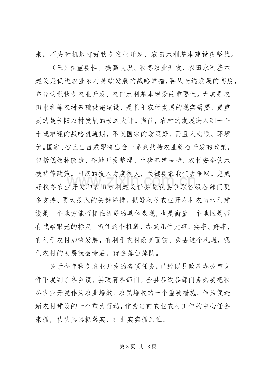 县长在全县农村经济工作会议上的讲话.docx_第3页