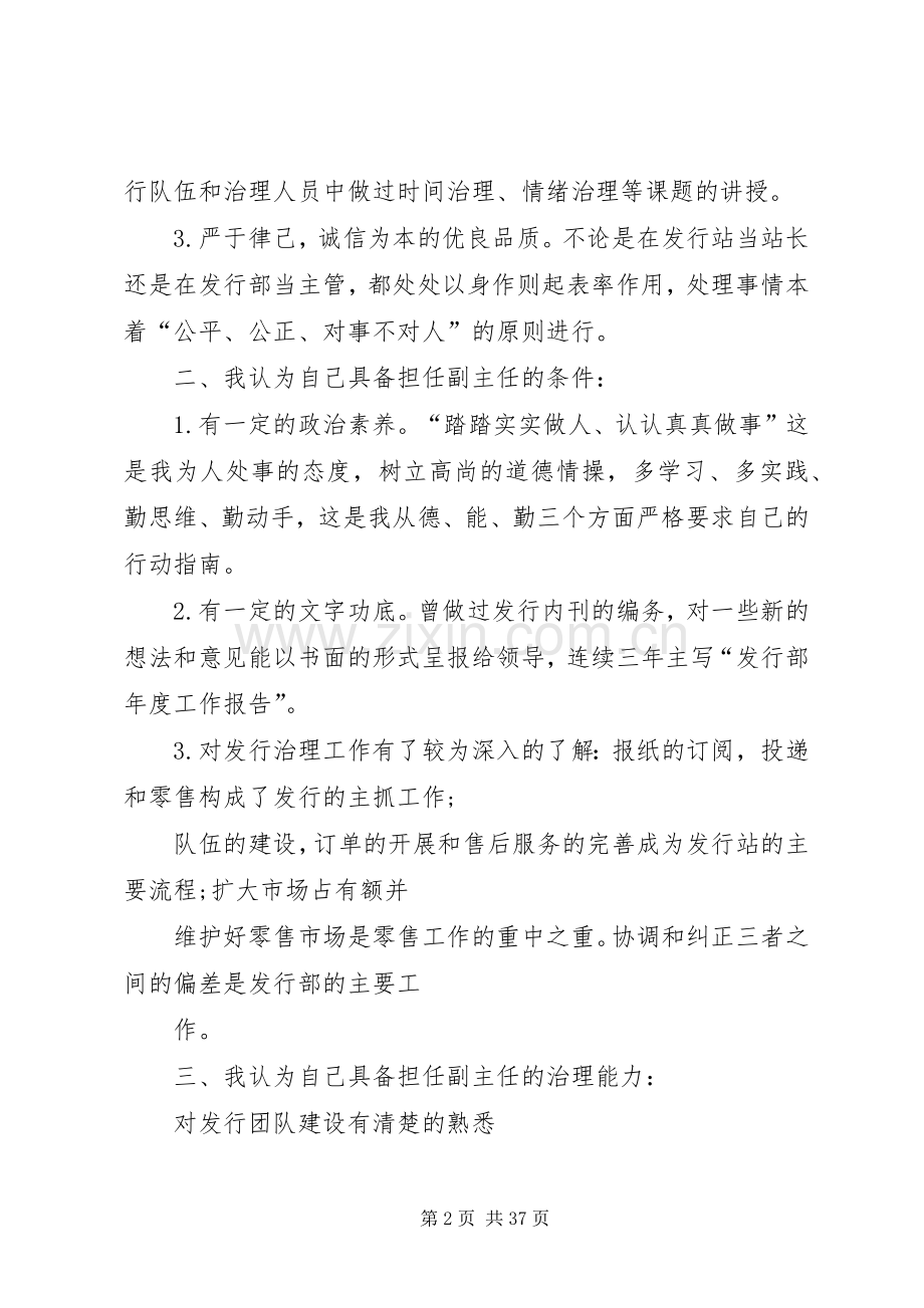 社区主任竞聘演讲稿.docx_第2页