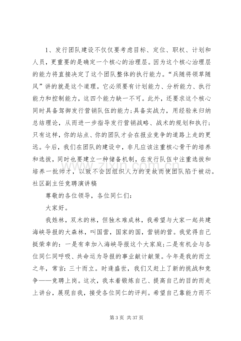 社区主任竞聘演讲稿.docx_第3页