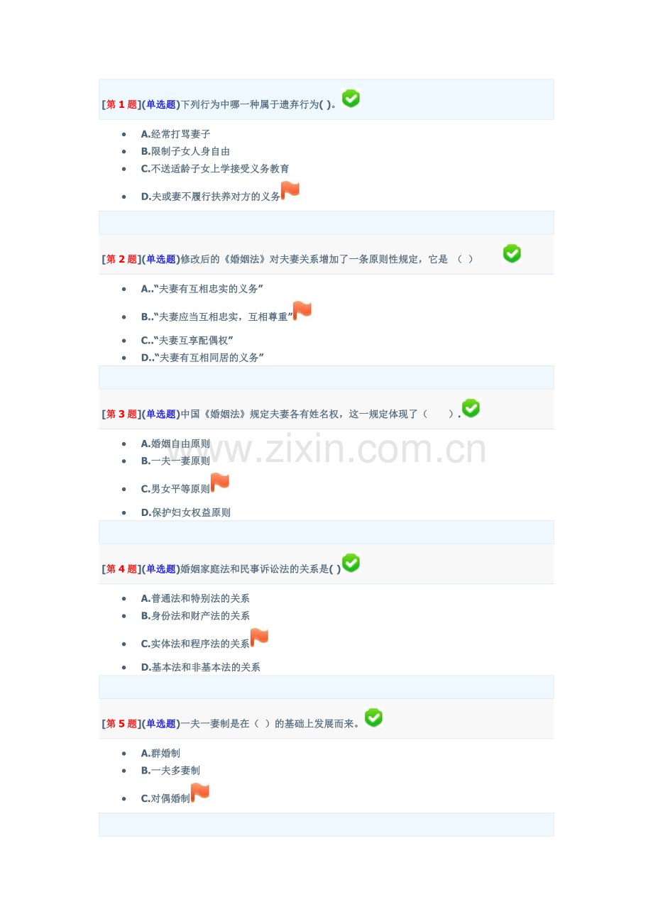 电大婚姻家庭法试卷.doc_第2页