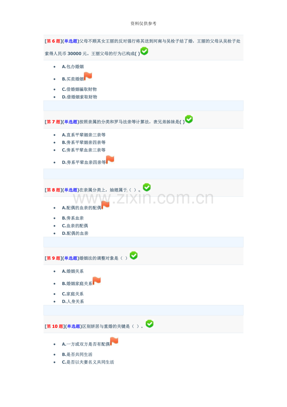 电大婚姻家庭法试卷.doc_第3页