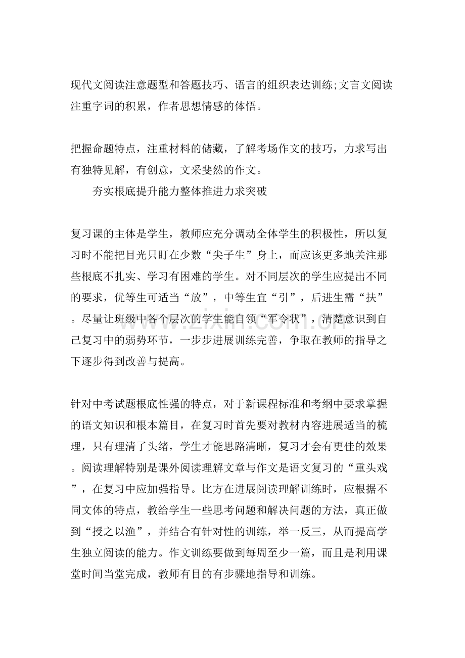 中考语文复习计划范文.doc_第2页