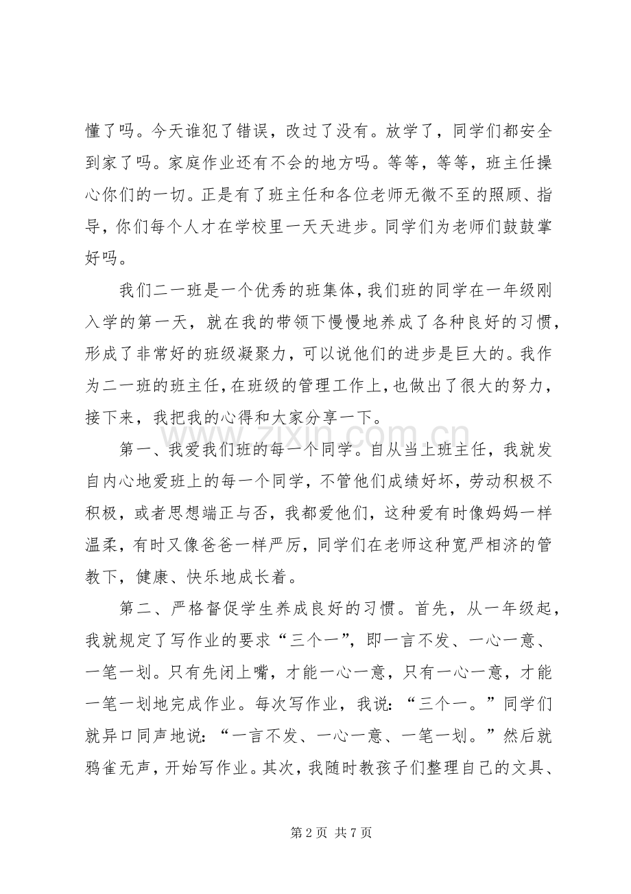 学校春季开学典礼上校长讲话稿.docx_第2页