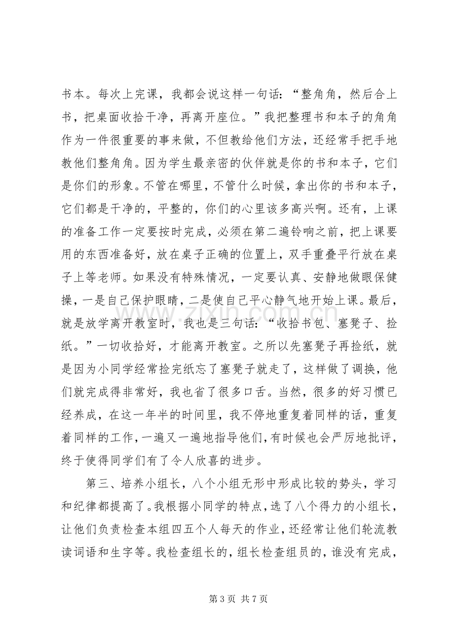 学校春季开学典礼上校长讲话稿.docx_第3页