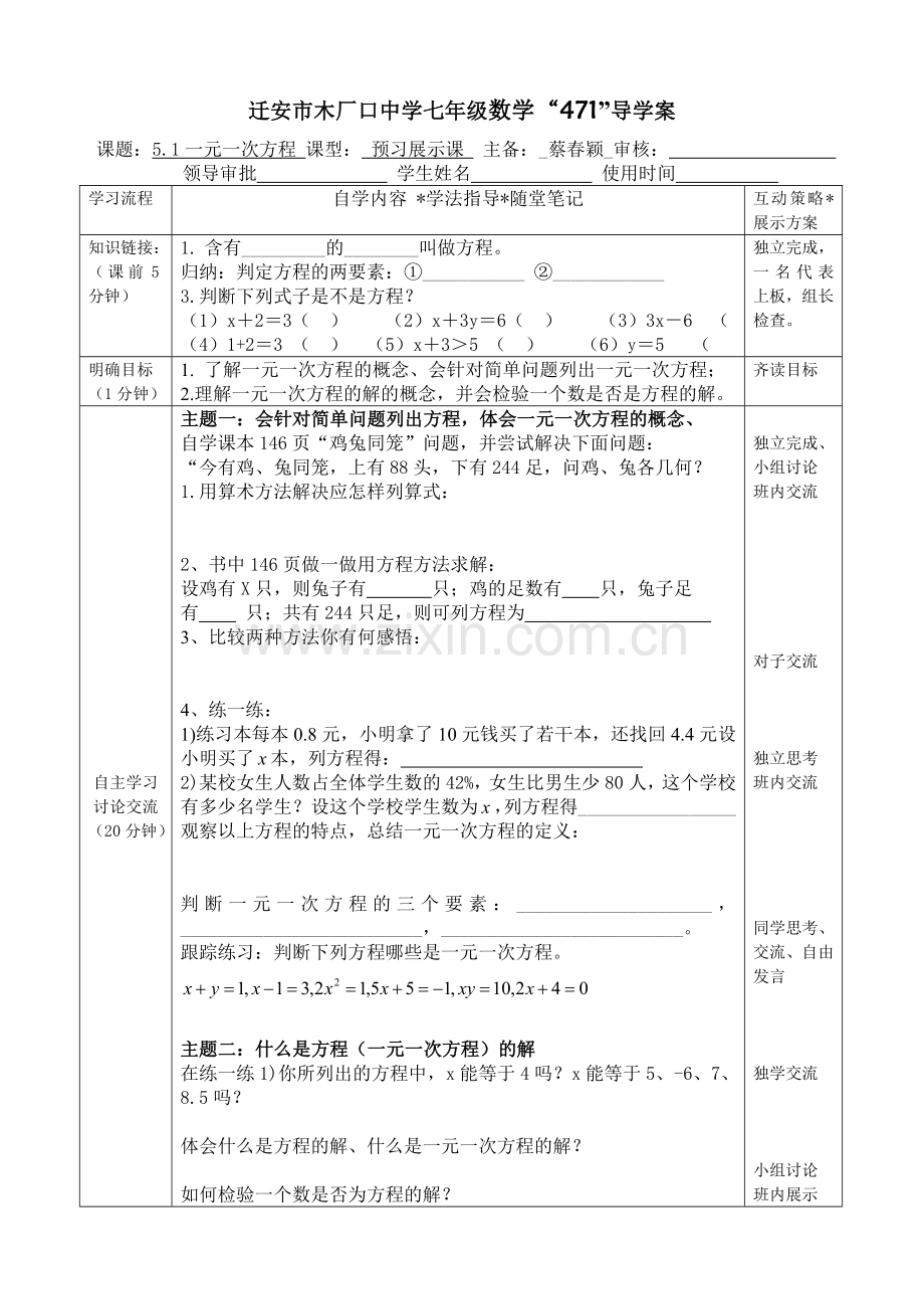 5.1一元一次方程-(2).doc_第1页