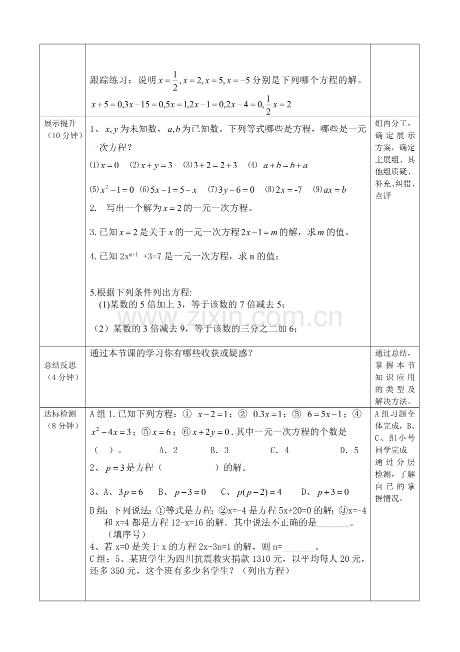 5.1一元一次方程-(2).doc_第2页