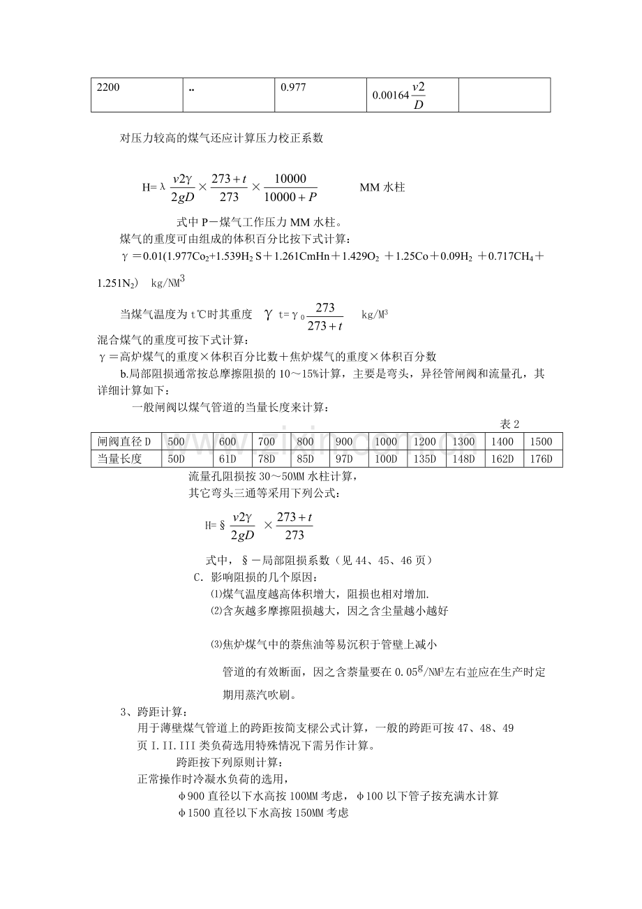 煤气管道设计.doc_第2页