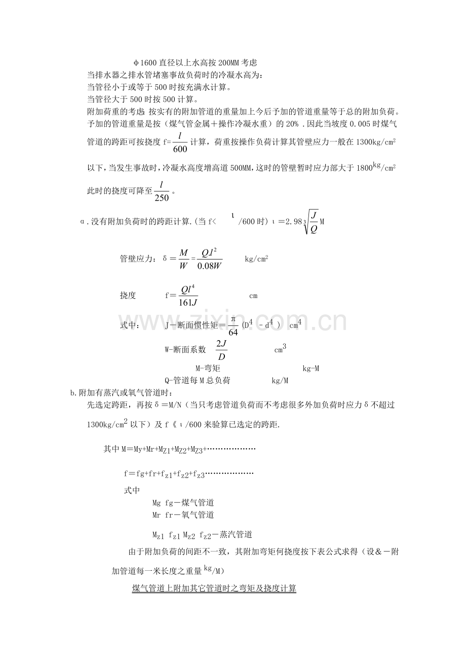 煤气管道设计.doc_第3页